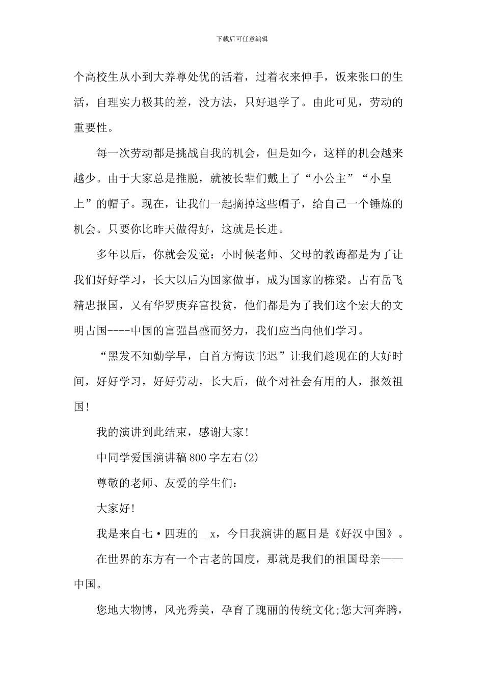 中学生爱国演讲稿-3_第2页