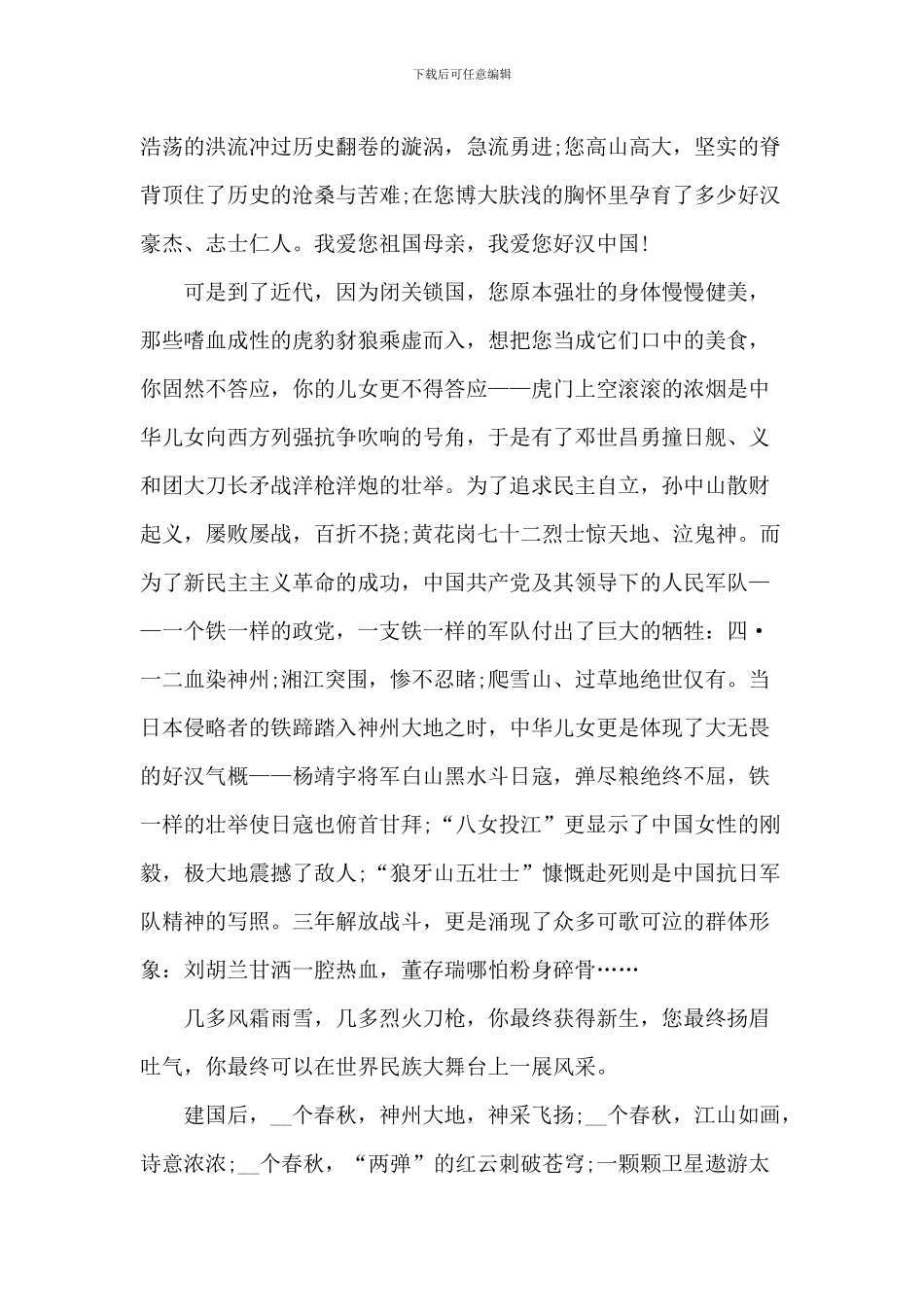 中学生爱国演讲稿-3_第3页