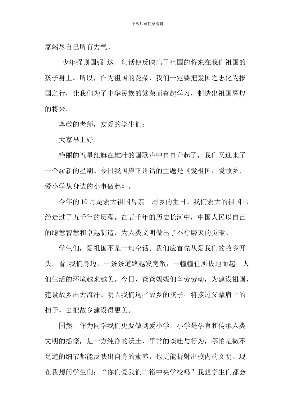 中学生爱国演讲稿-1_第2页