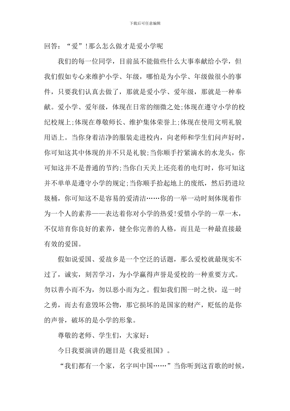 中学生爱国演讲稿-1_第3页