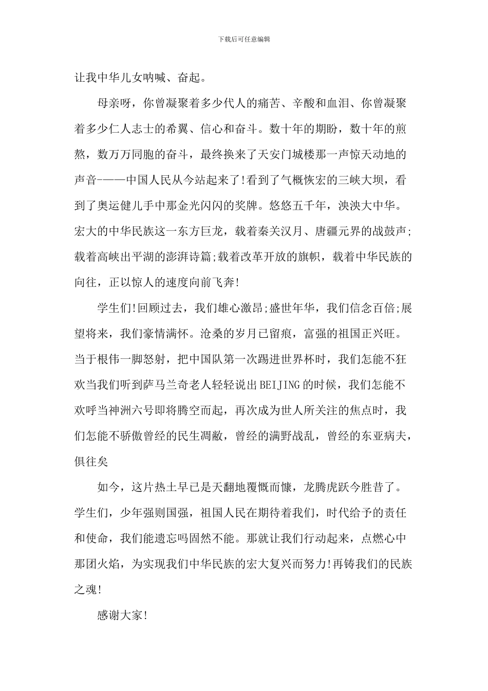 中学生爱国激昂的演讲稿_第2页