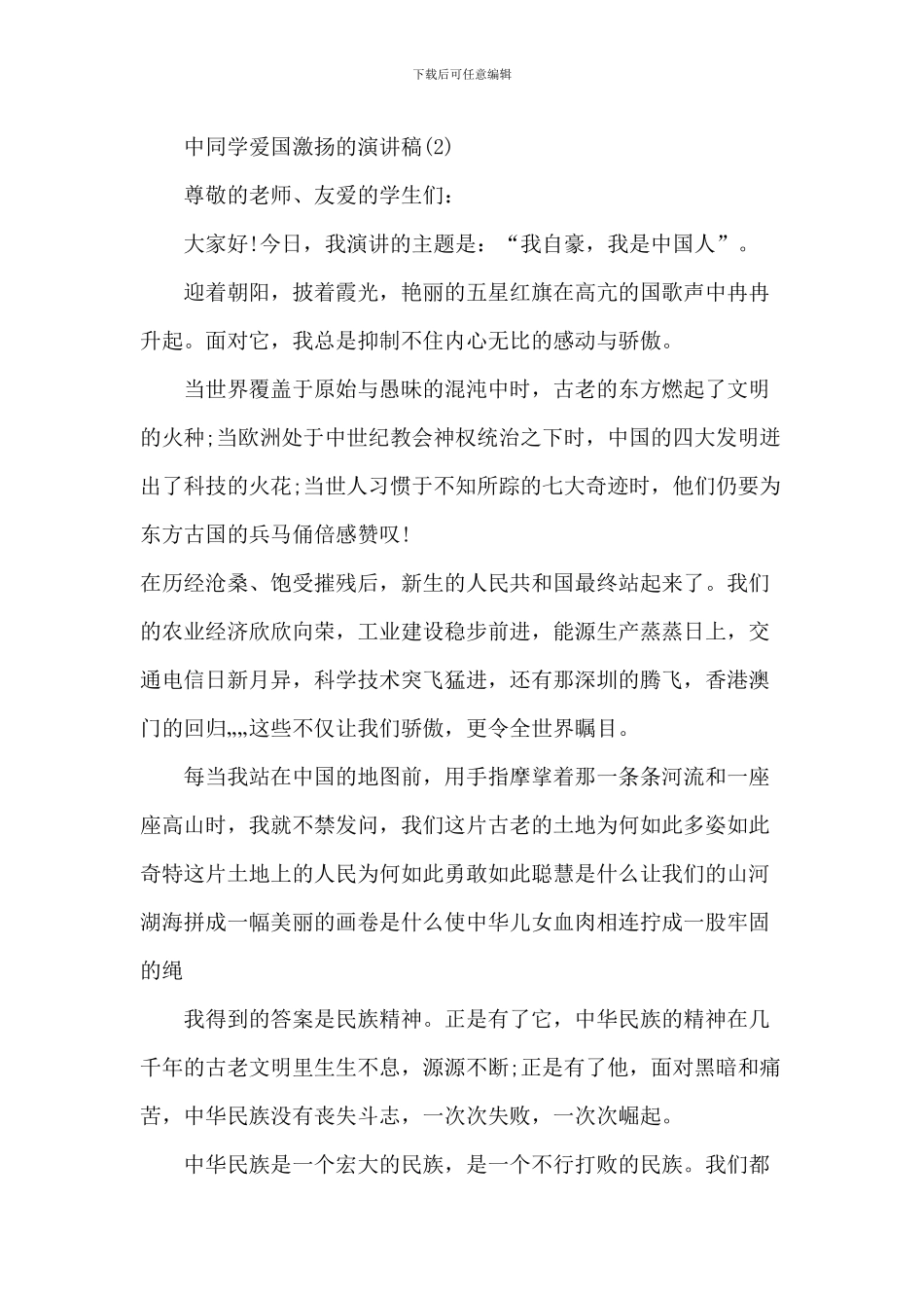 中学生爱国激昂的演讲稿_第3页
