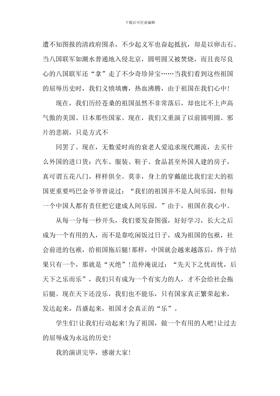 中学生爱国的3分钟演讲稿_第3页