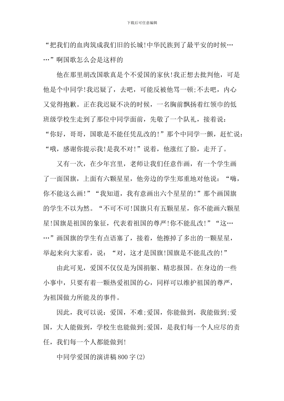 中学生爱国的演讲稿_第2页