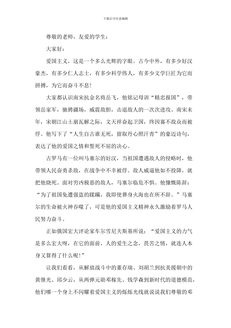 中学生爱国的演讲稿_第3页