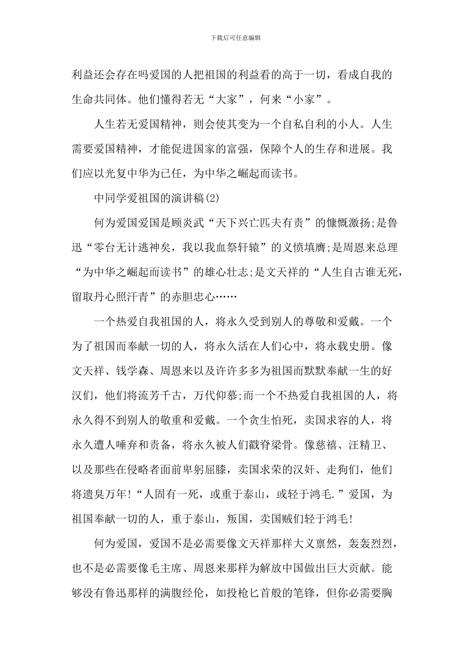 中学生爱祖国的演讲稿_第2页