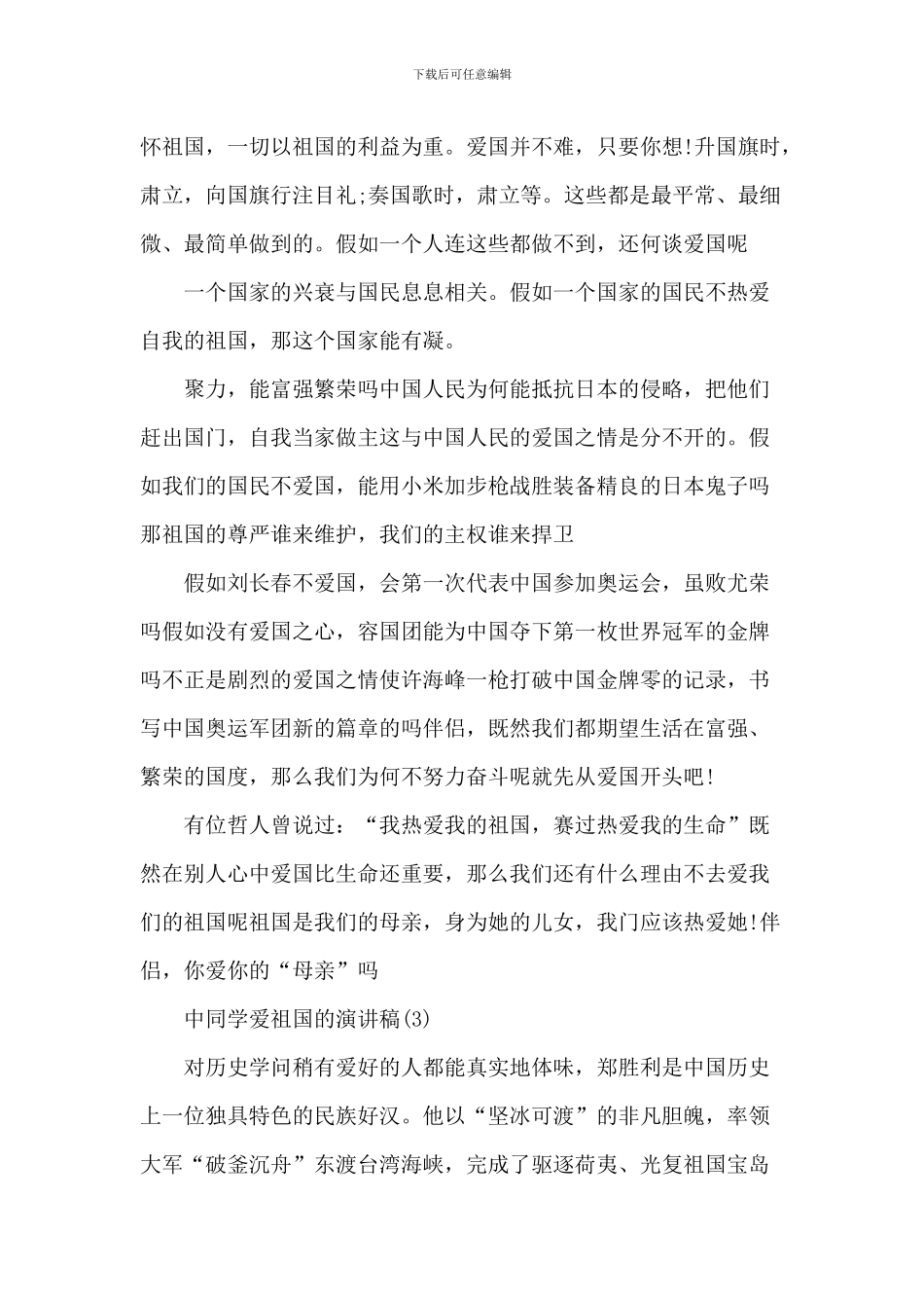 中学生爱祖国的演讲稿_第3页