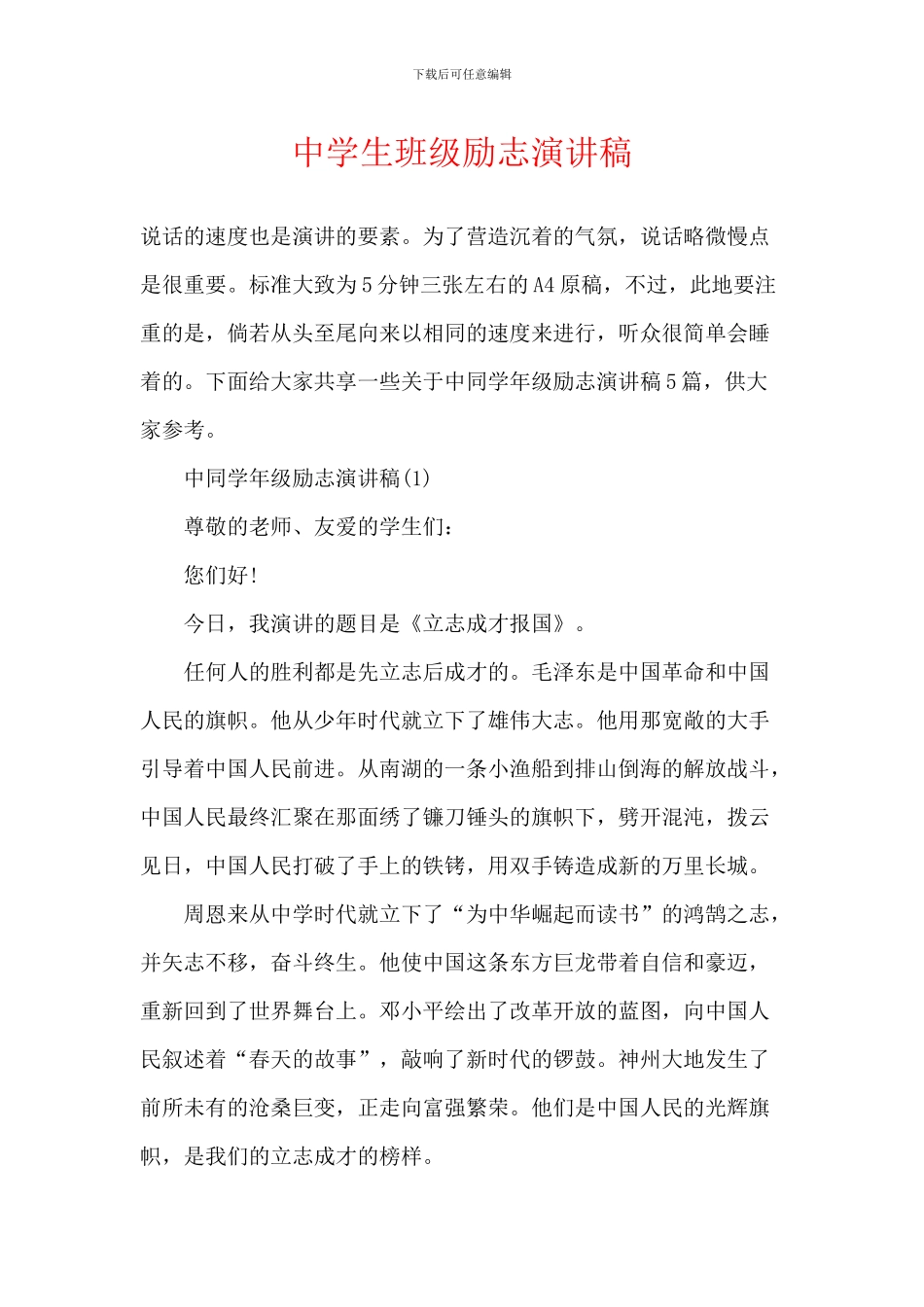 中学生班级励志演讲稿_第1页