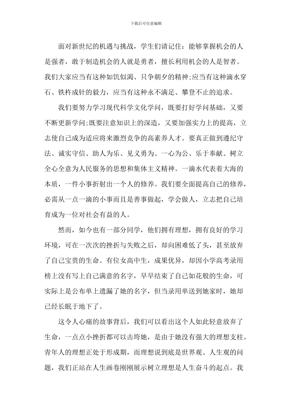 中学生班级励志演讲稿_第2页