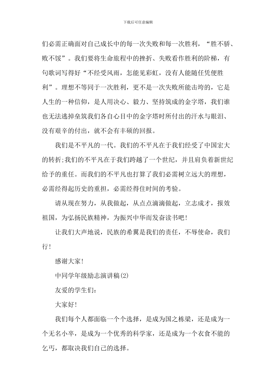 中学生班级励志演讲稿_第3页