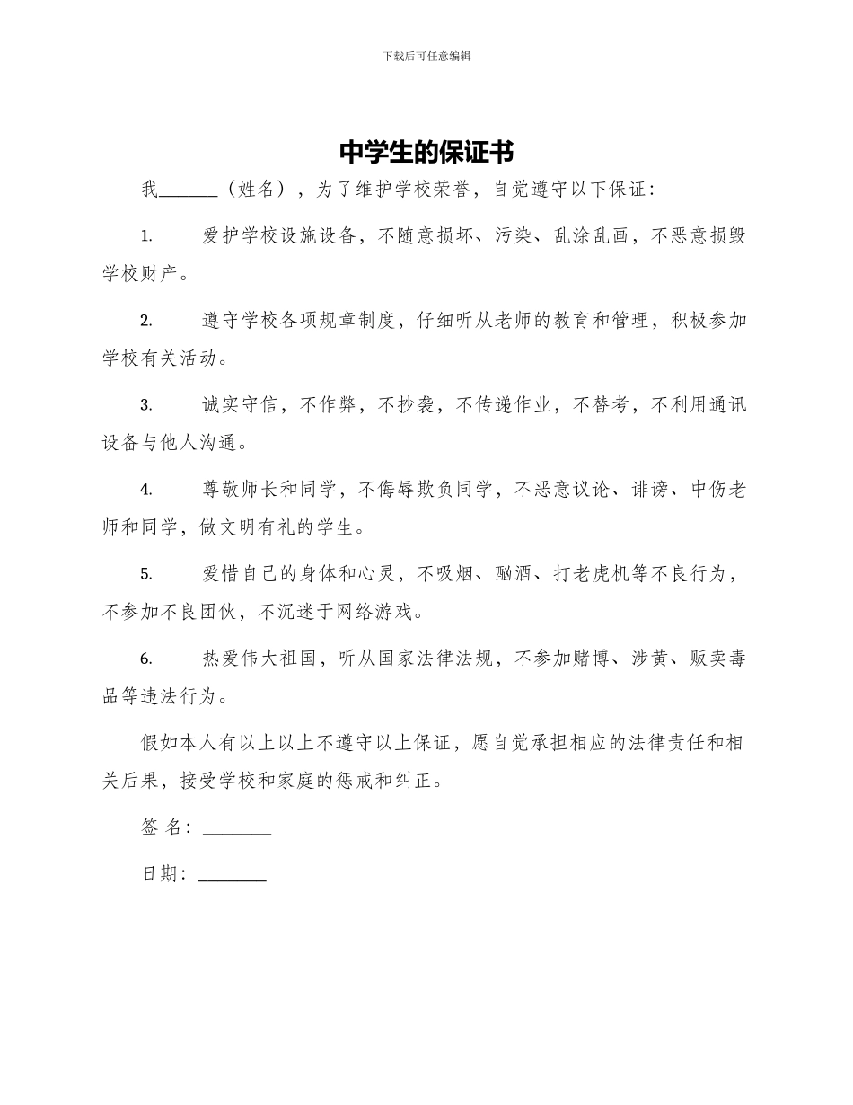 中学生的保证书_第1页