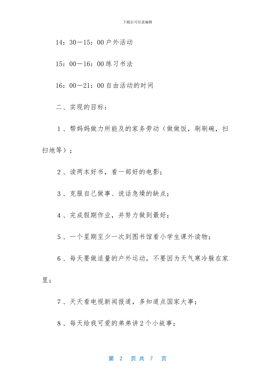 中学生的假期学习计划_第2页