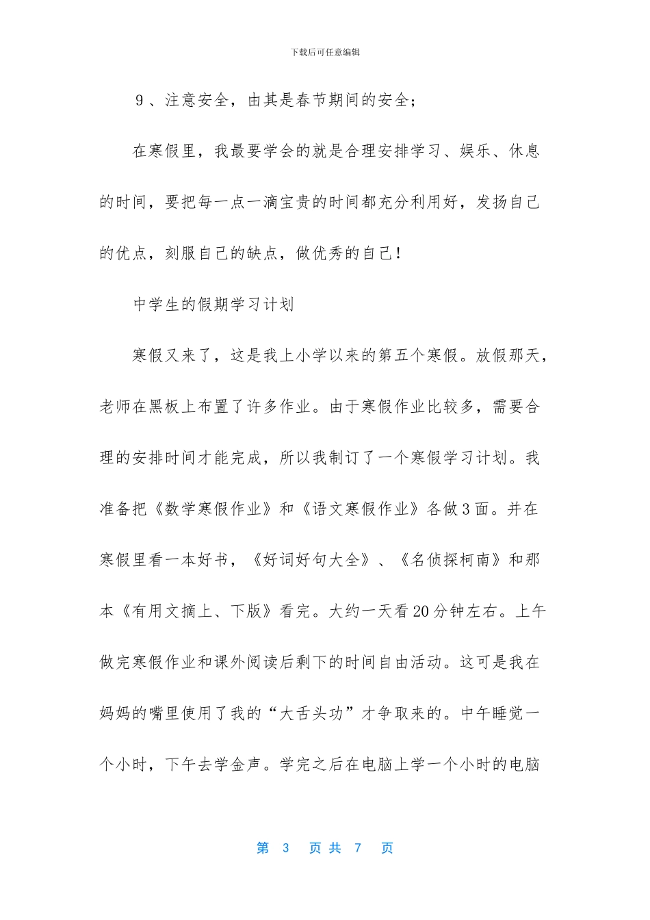 中学生的假期学习计划_第3页