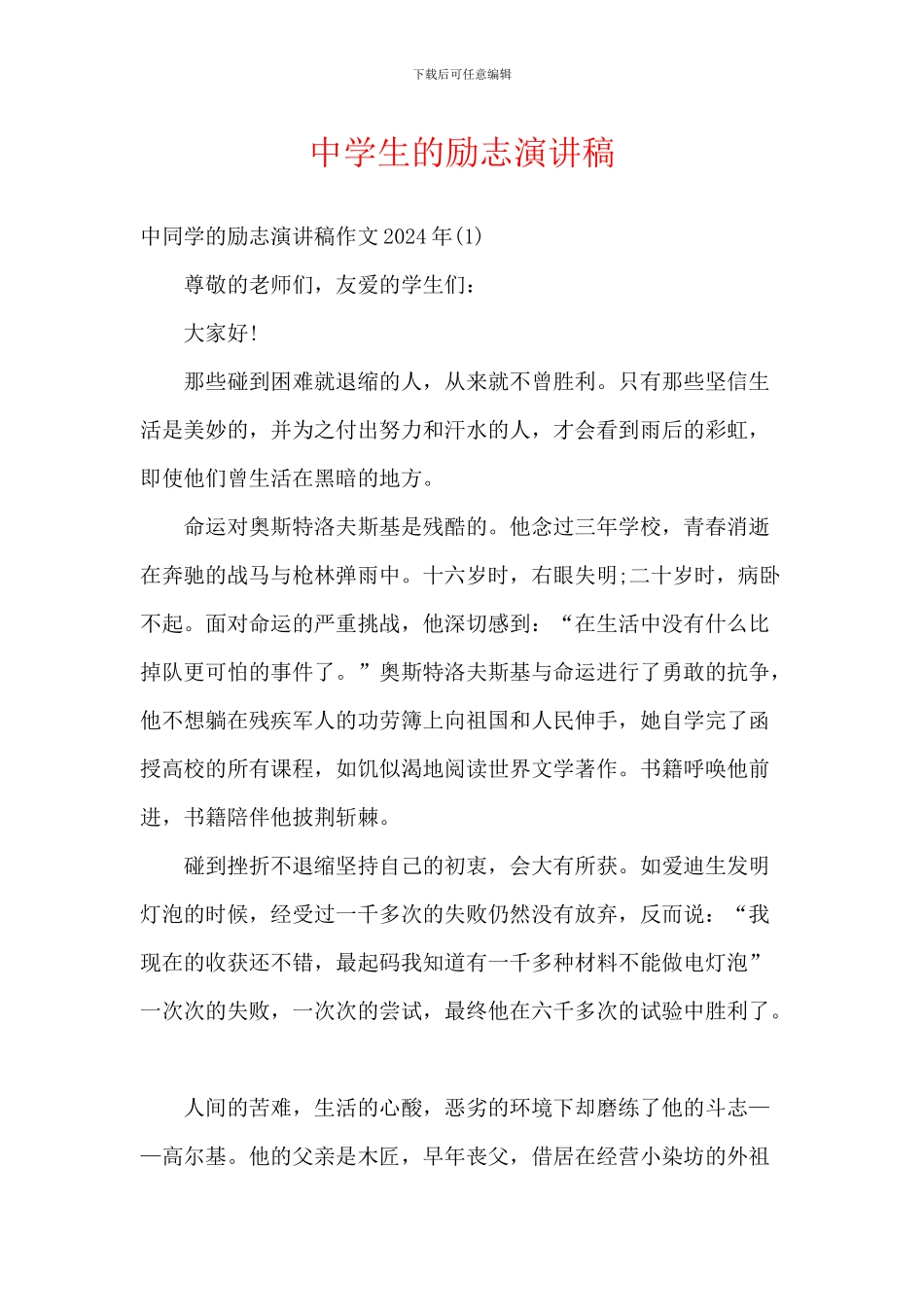 中学生的励志演讲稿_第1页