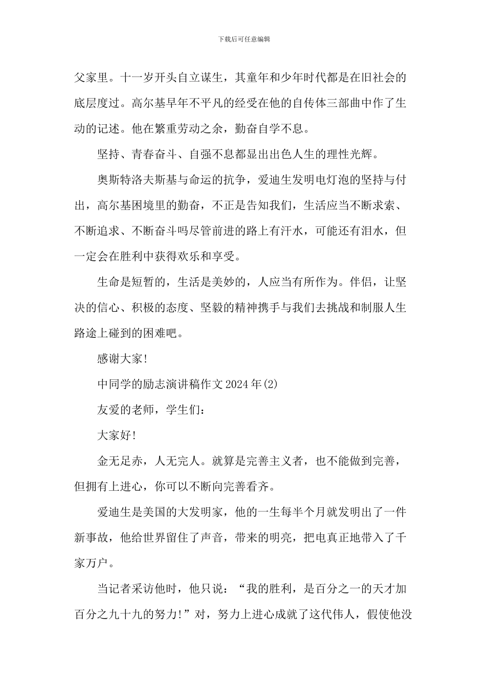 中学生的励志演讲稿_第2页