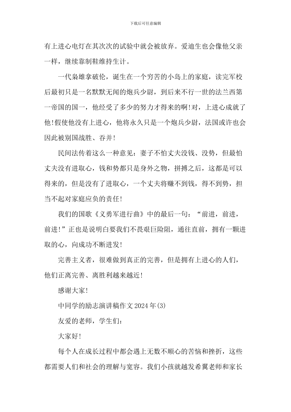 中学生的励志演讲稿_第3页