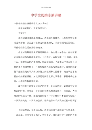 中学生的励志演讲稿