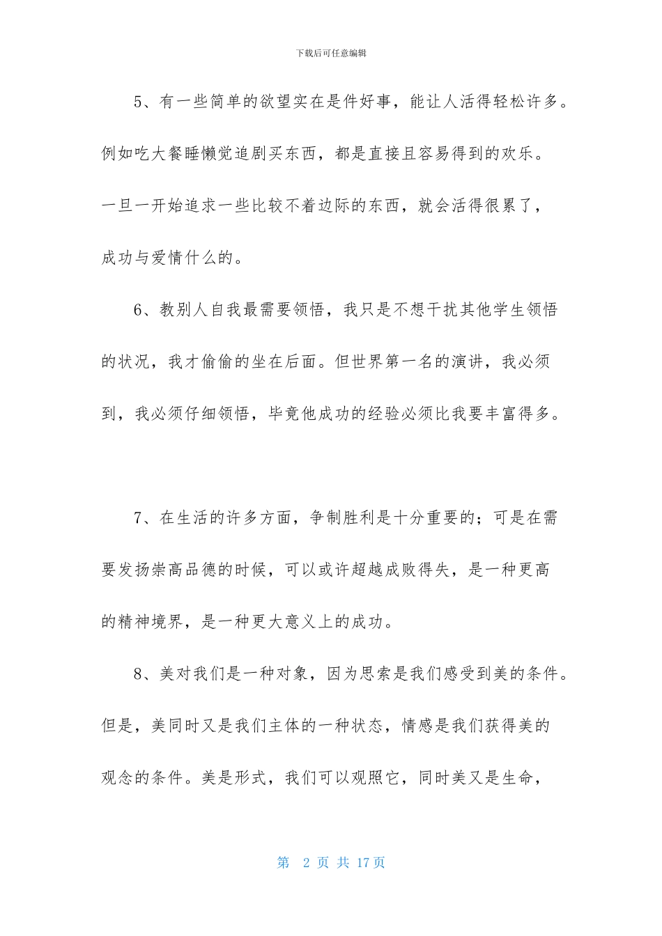 中学生的励志语录汇总79句_第2页