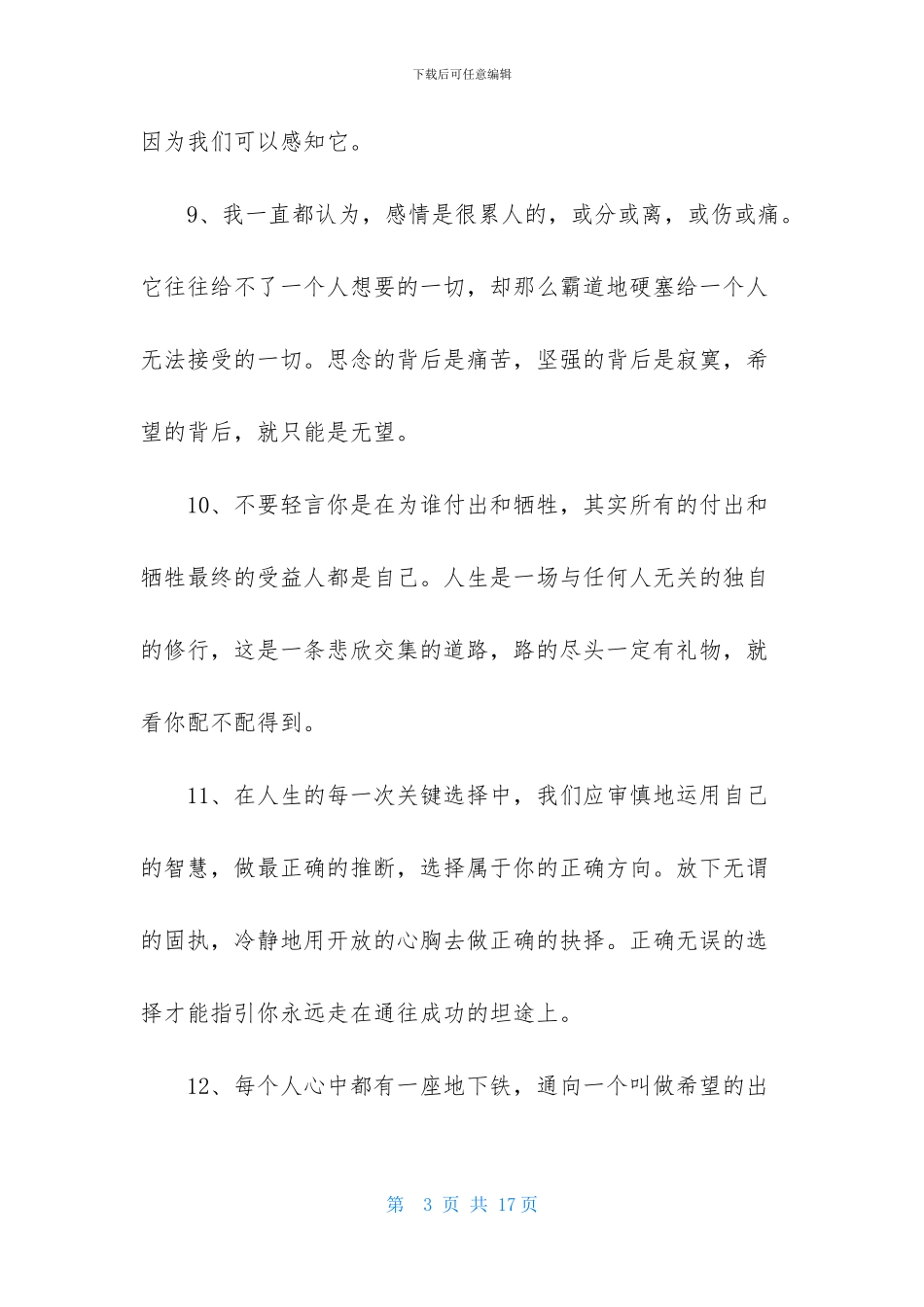 中学生的励志语录汇总79句_第3页