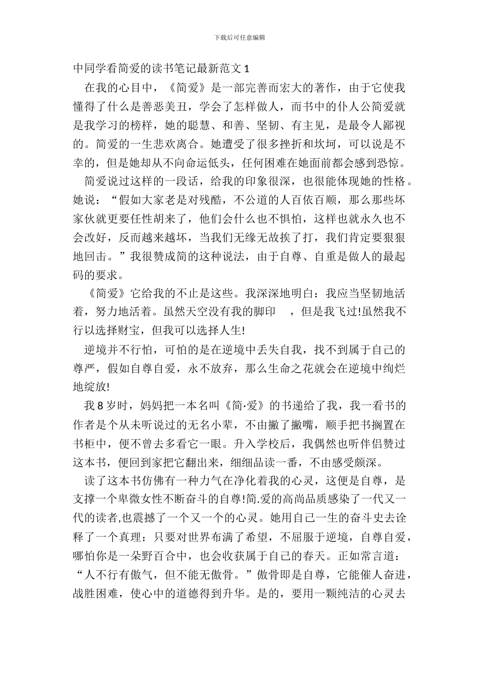 中学生看简爱的读书笔记最新范文五篇_第2页