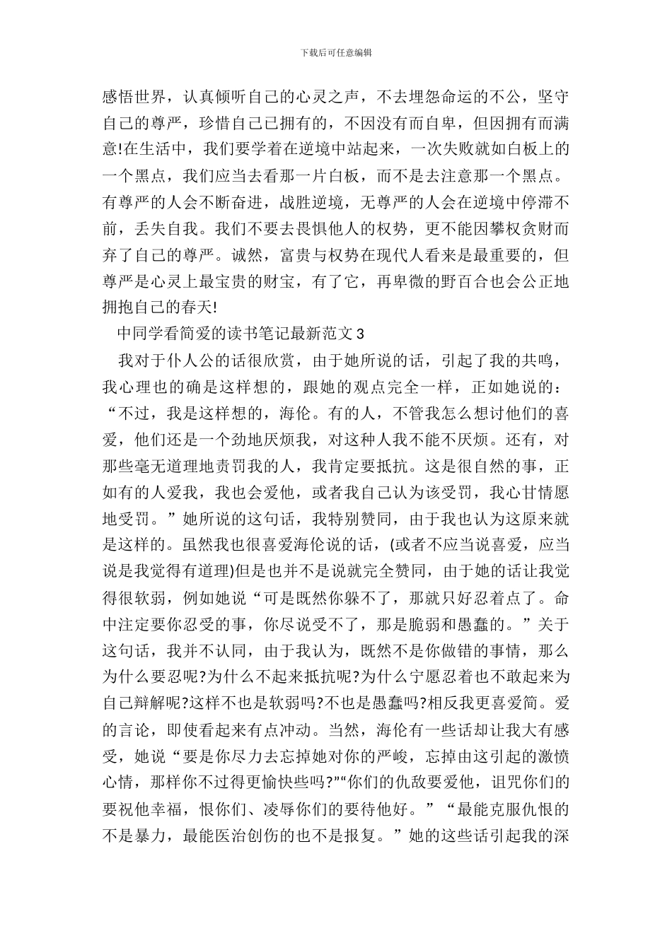 中学生看简爱的读书笔记最新范文五篇_第3页