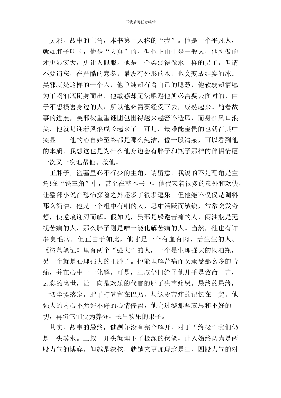 中学生盗墓笔记小说读后感范文_第3页