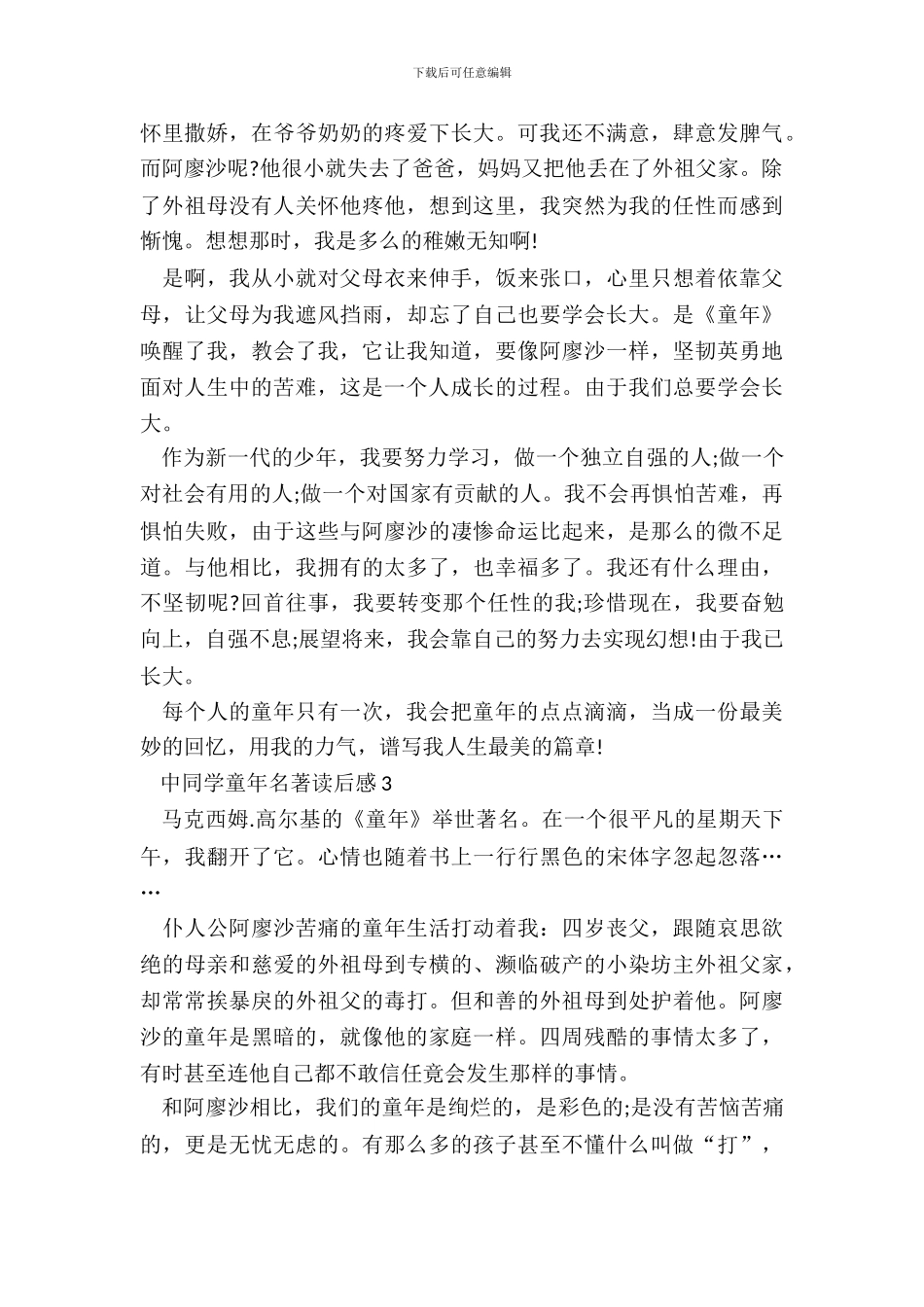 中学生童年名著读后感范文5篇_第3页