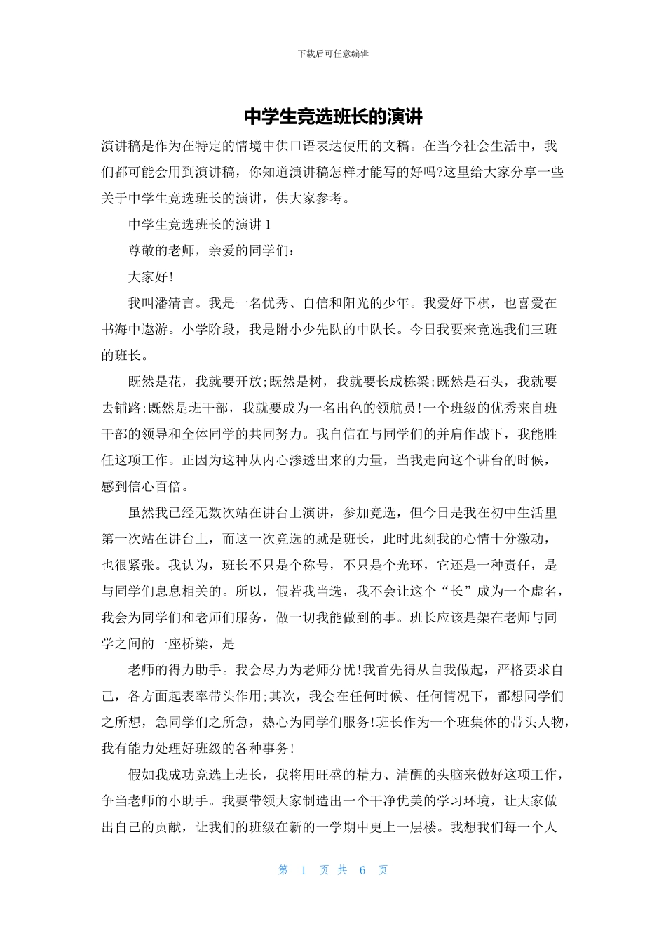 中学生竞选班长的演讲_第1页