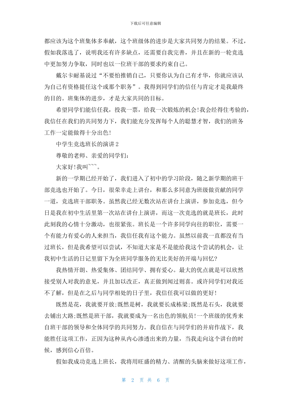 中学生竞选班长的演讲_第2页