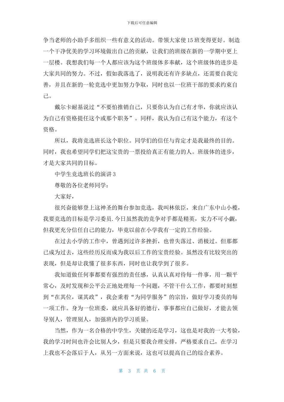 中学生竞选班长的演讲_第3页