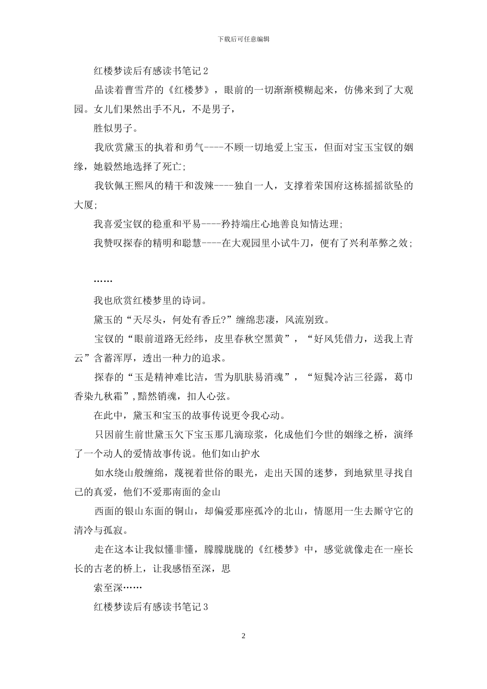 中学生红楼梦读后感700字_第2页