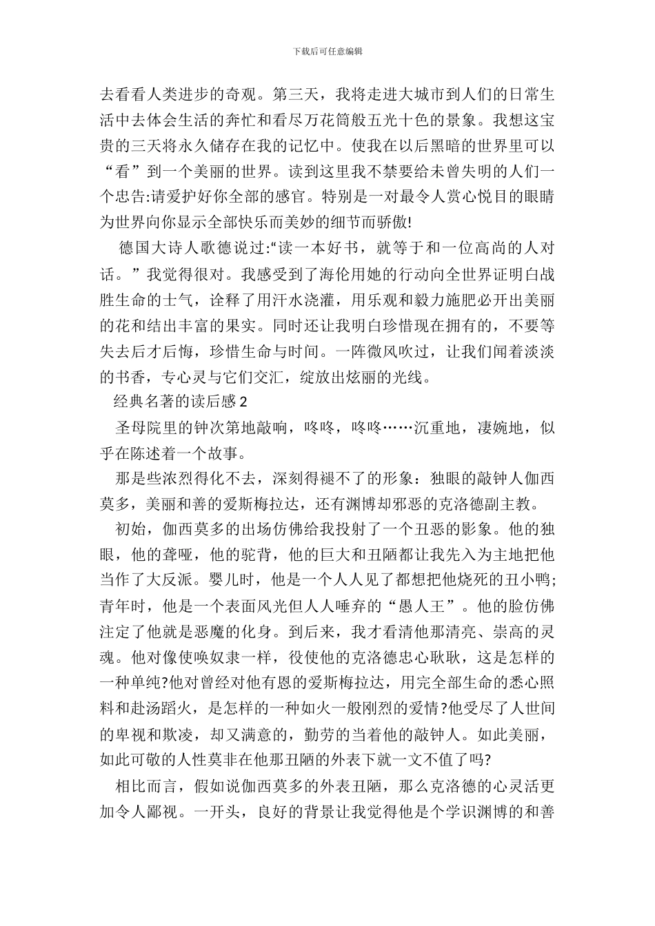 中学生经典名著的读后感感悟_第3页