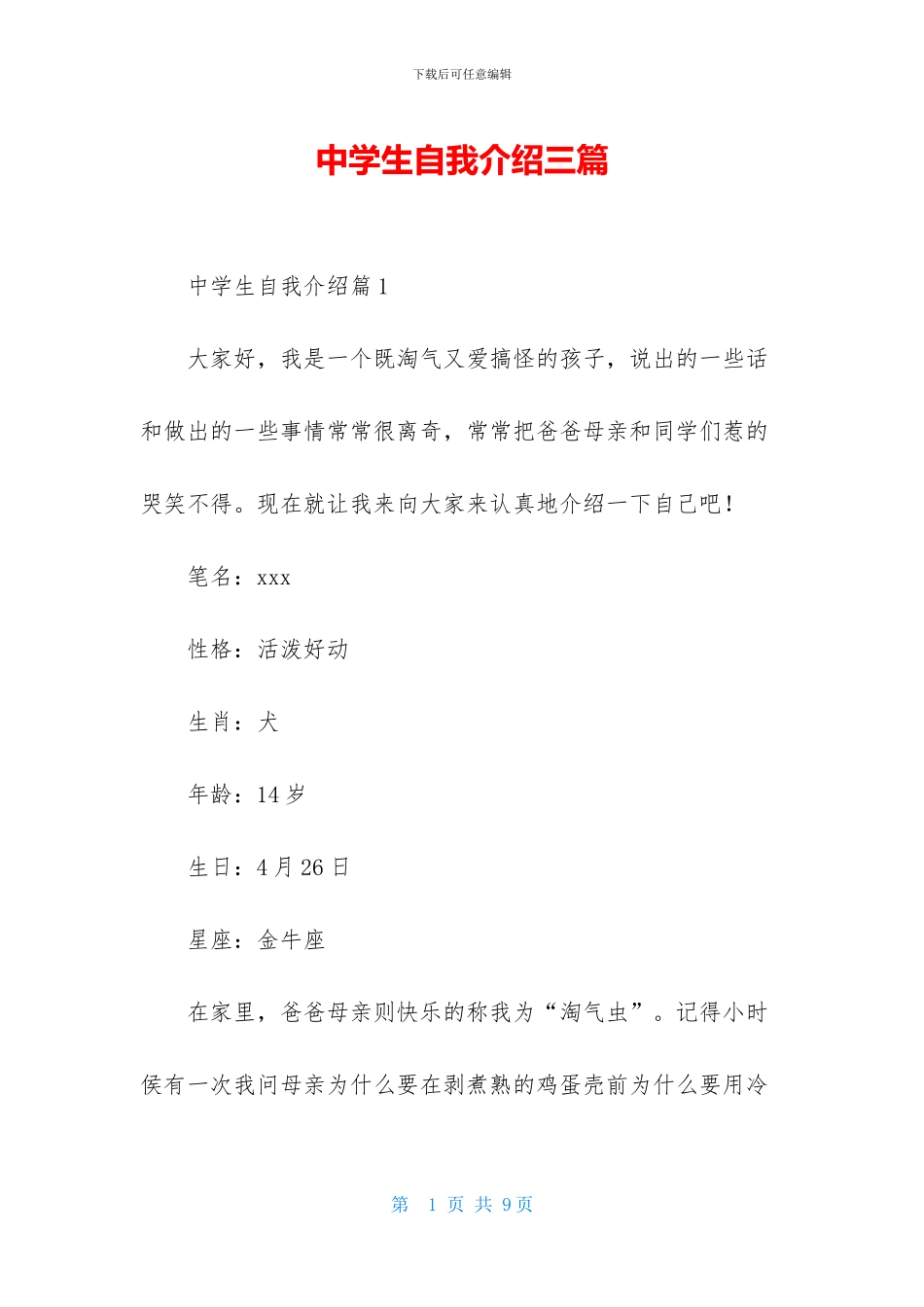 中学生自我介绍三篇_第1页