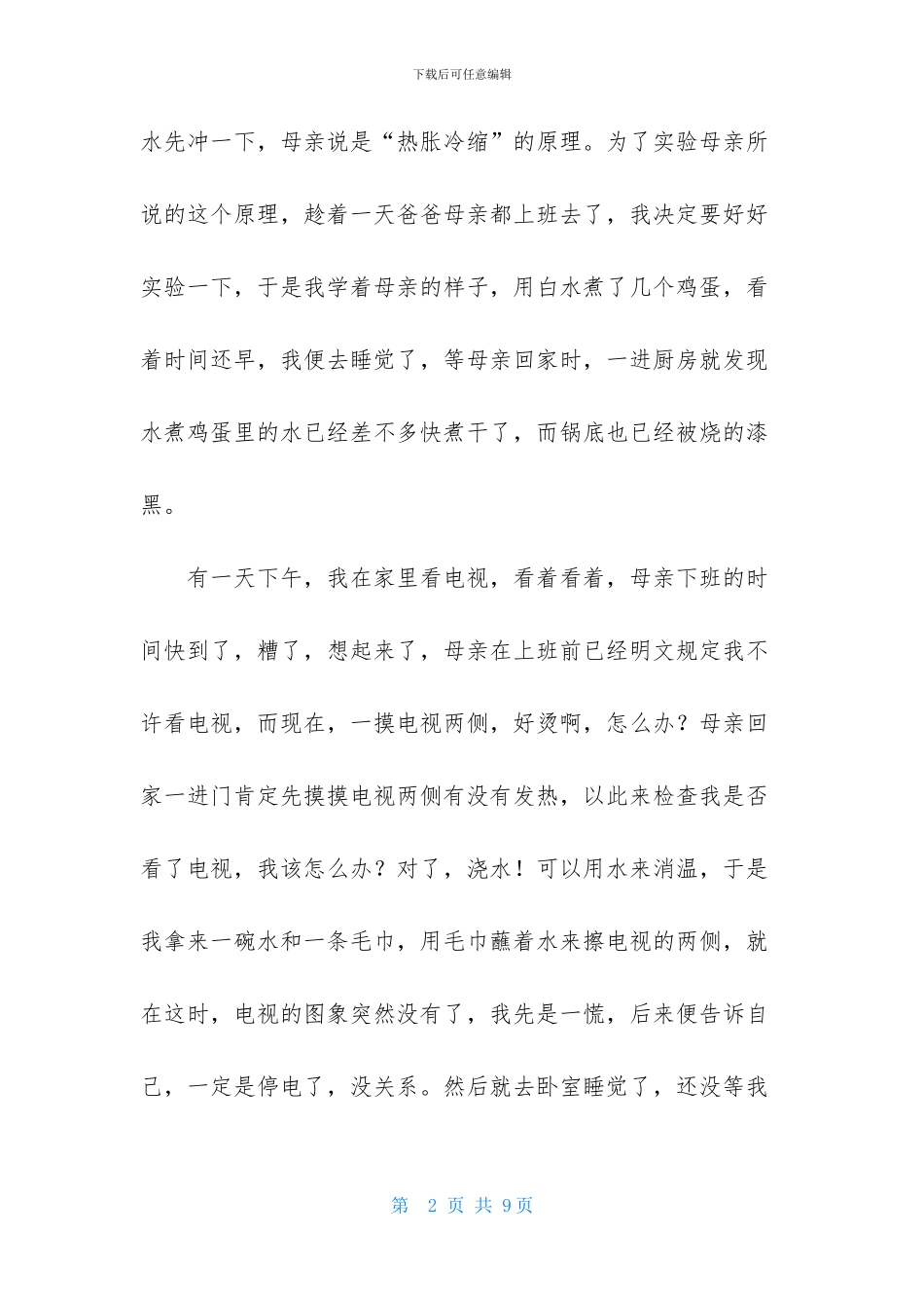 中学生自我介绍三篇_第2页