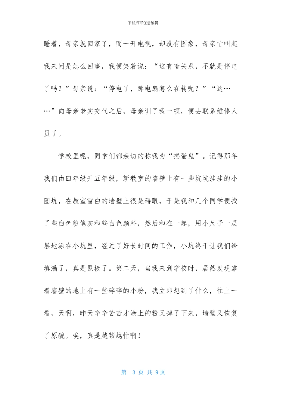 中学生自我介绍三篇_第3页