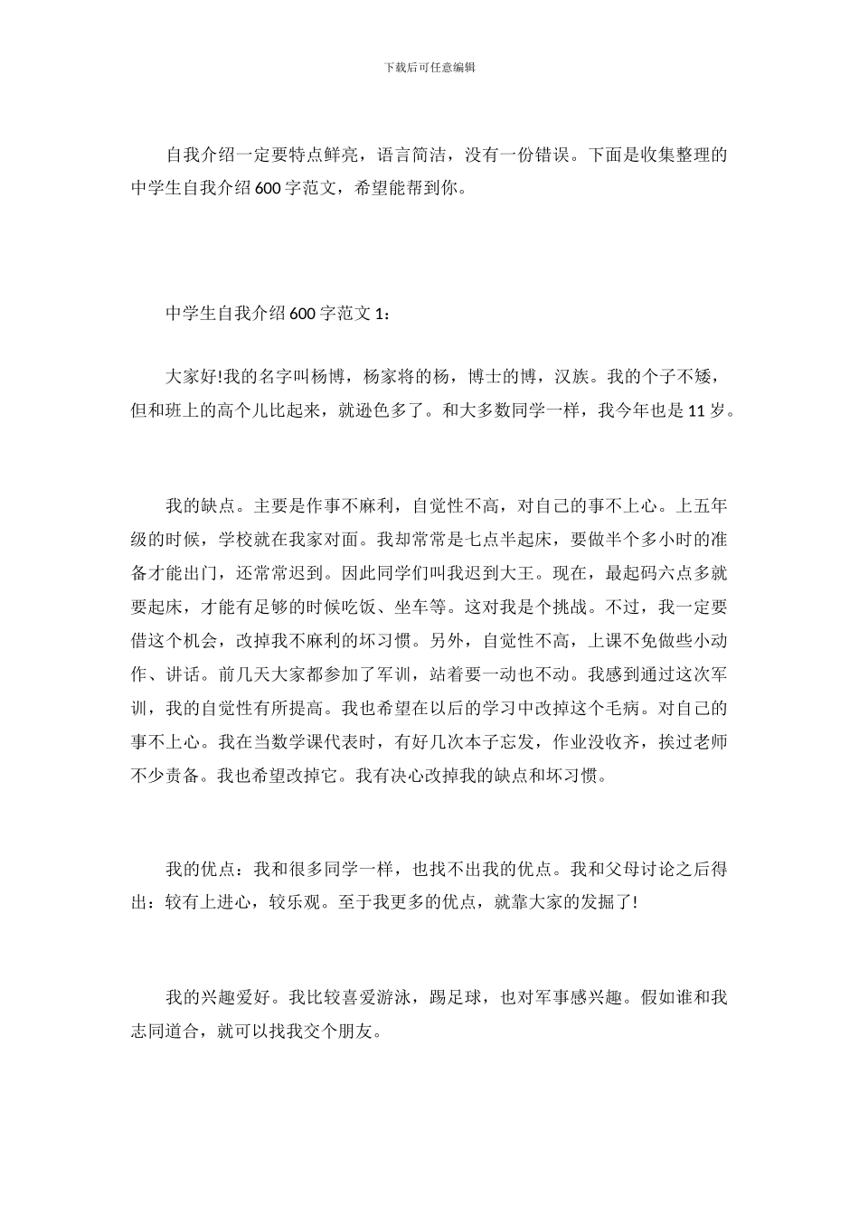 中学生自我介绍600_第2页