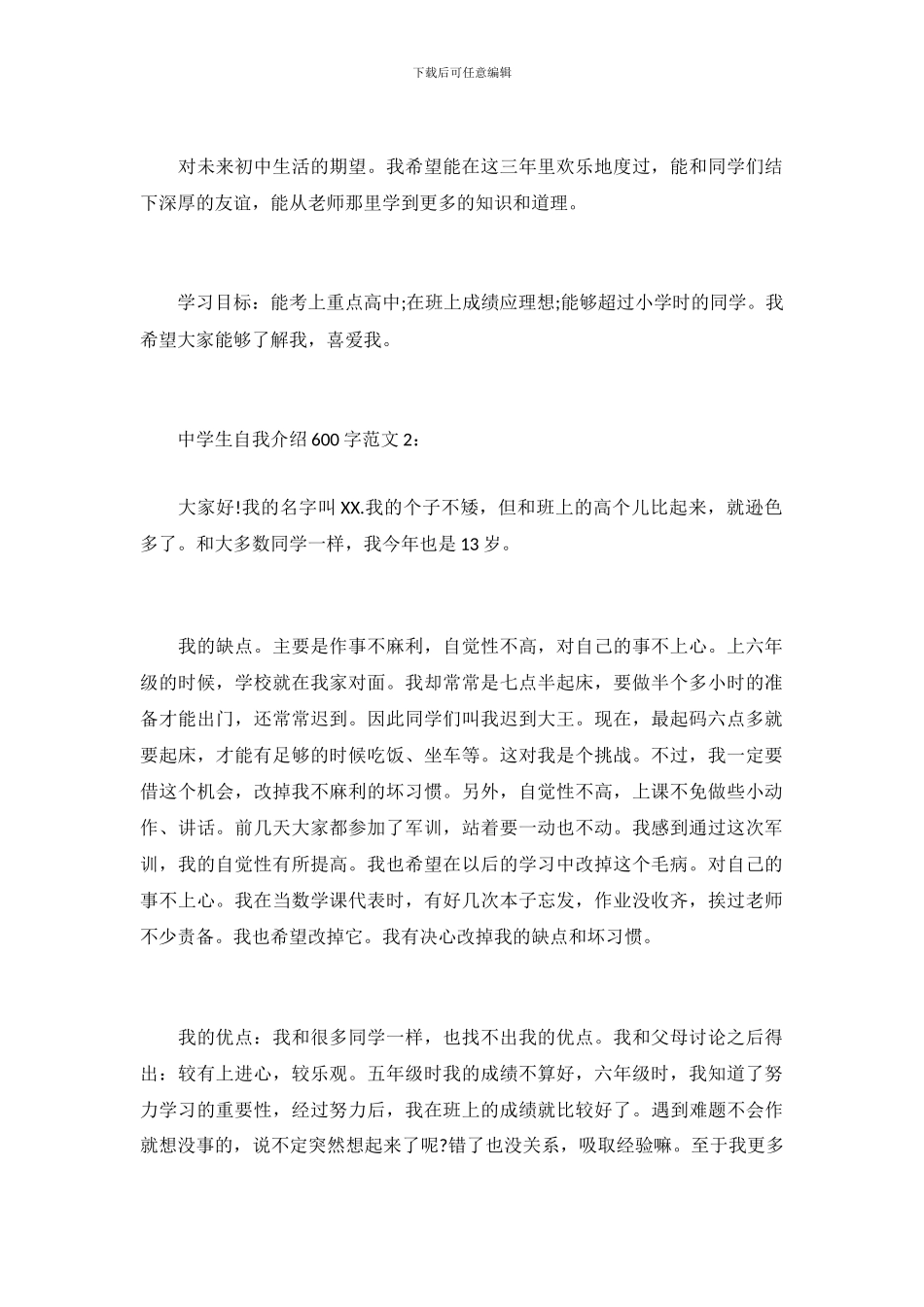 中学生自我介绍600_第3页