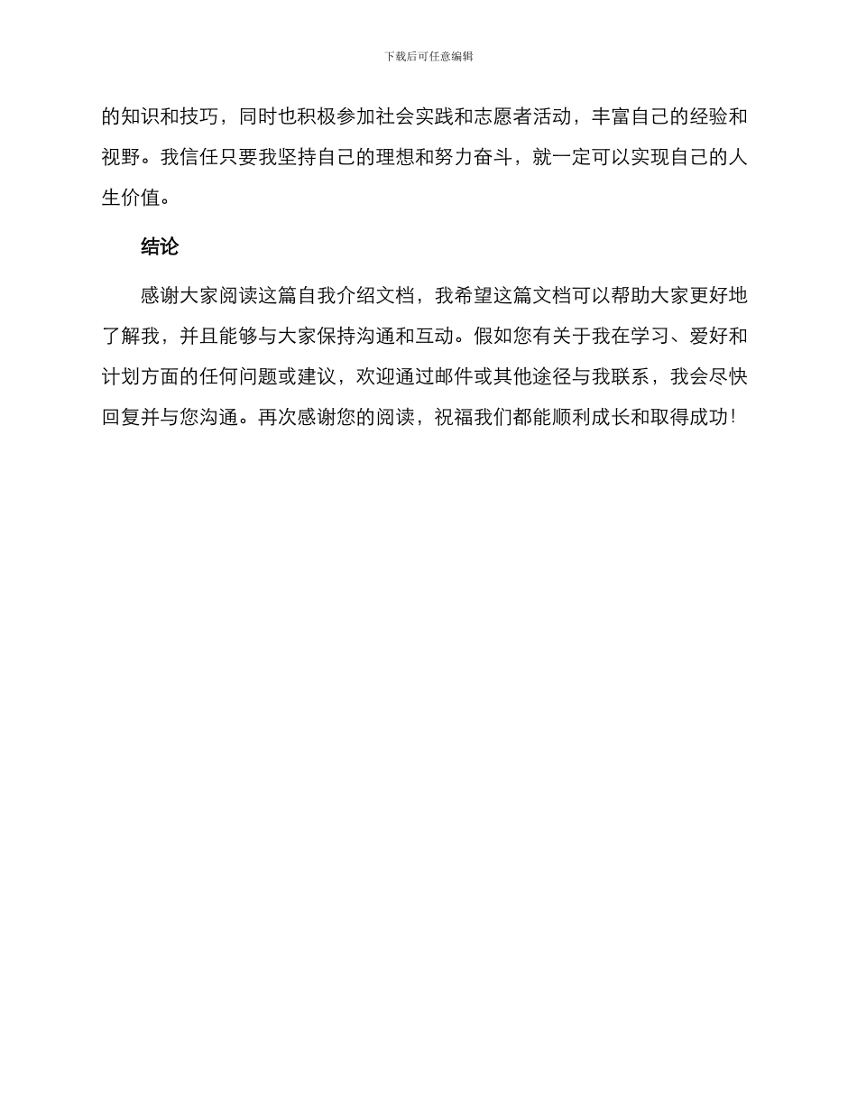 中学生自我介绍_第2页