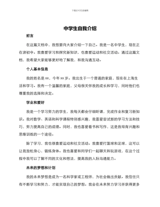 中学生自我介绍