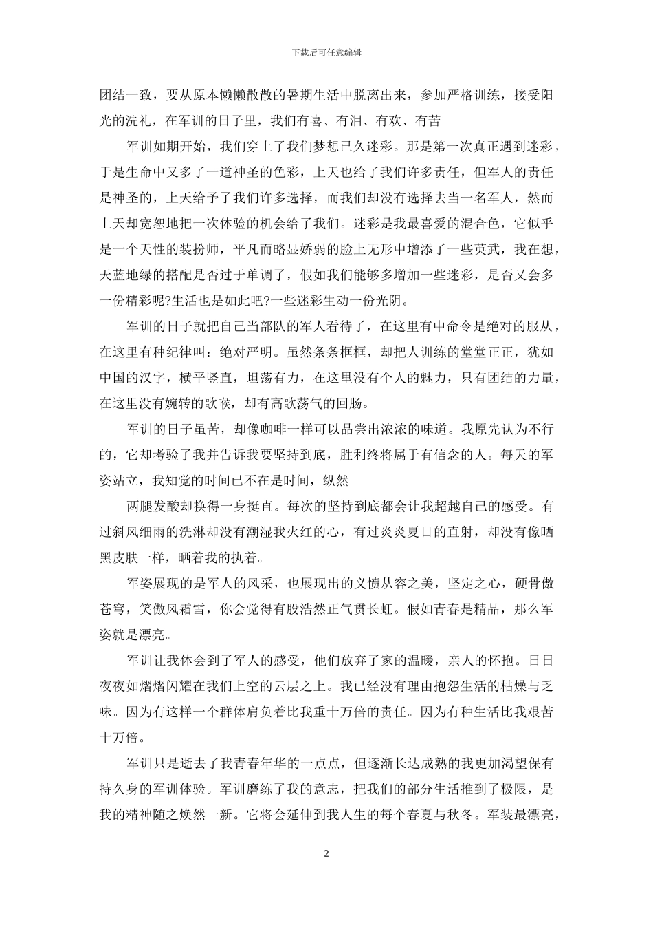 中学生自我鉴定范文汇编8篇_第2页