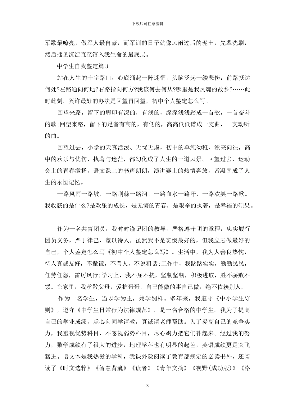 中学生自我鉴定范文汇编8篇_第3页