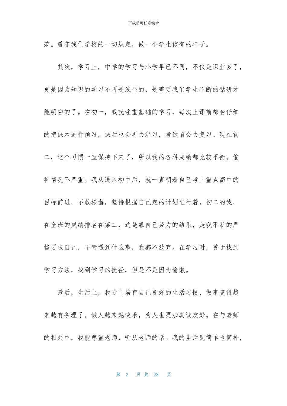 中学生自我鉴定通用15篇_第2页