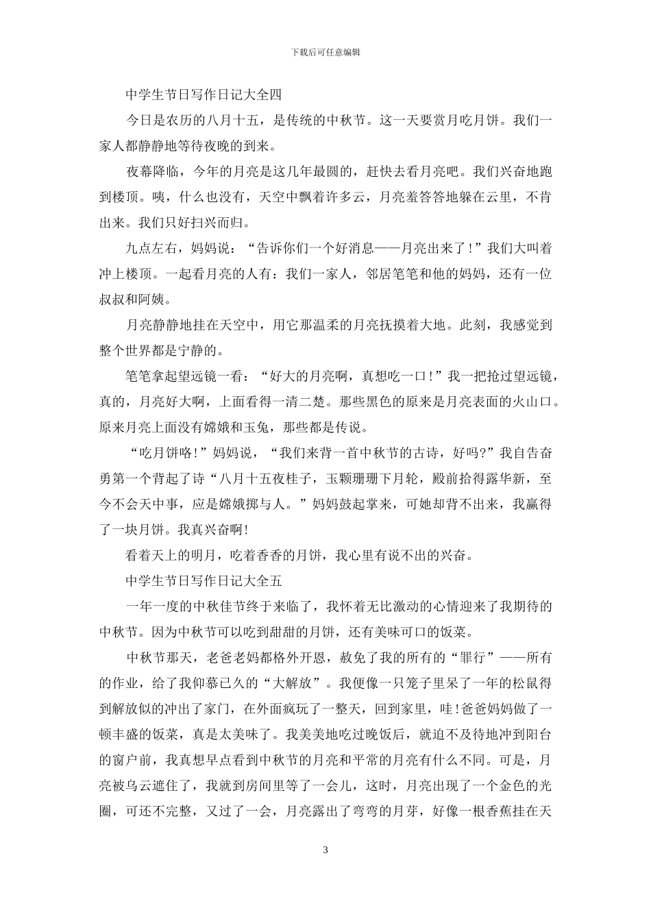 中学生节日写作日记_第3页