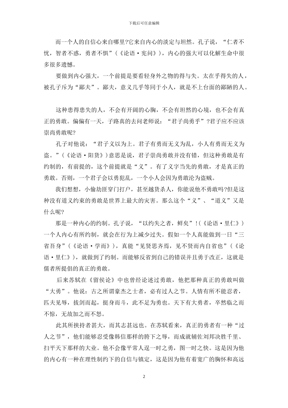 中学生论语读后感心得例文合集_第2页