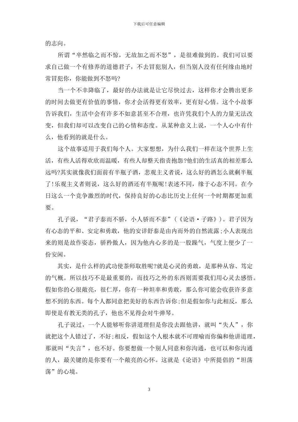 中学生论语读后感心得例文合集_第3页