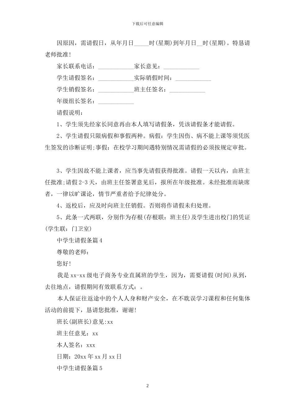 中学生请假条汇总七篇_第2页