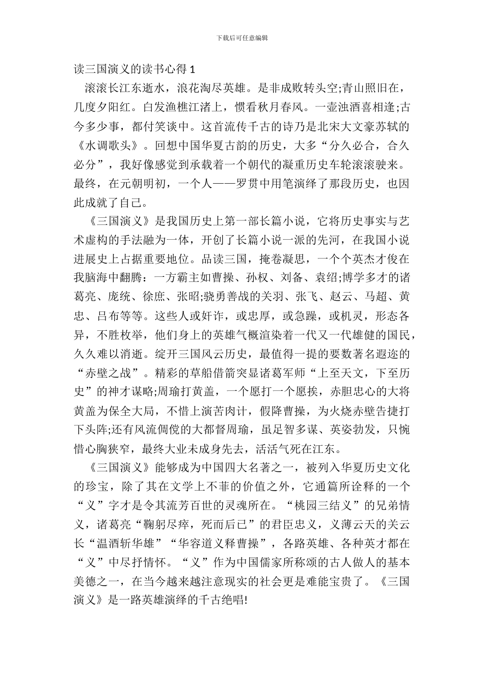 中学生读三国演义的读书心得_第2页