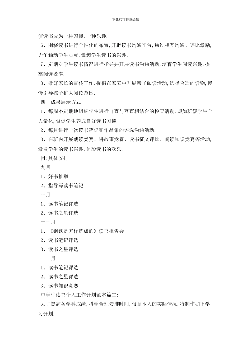 中学生读书个人工作计划范本_第2页