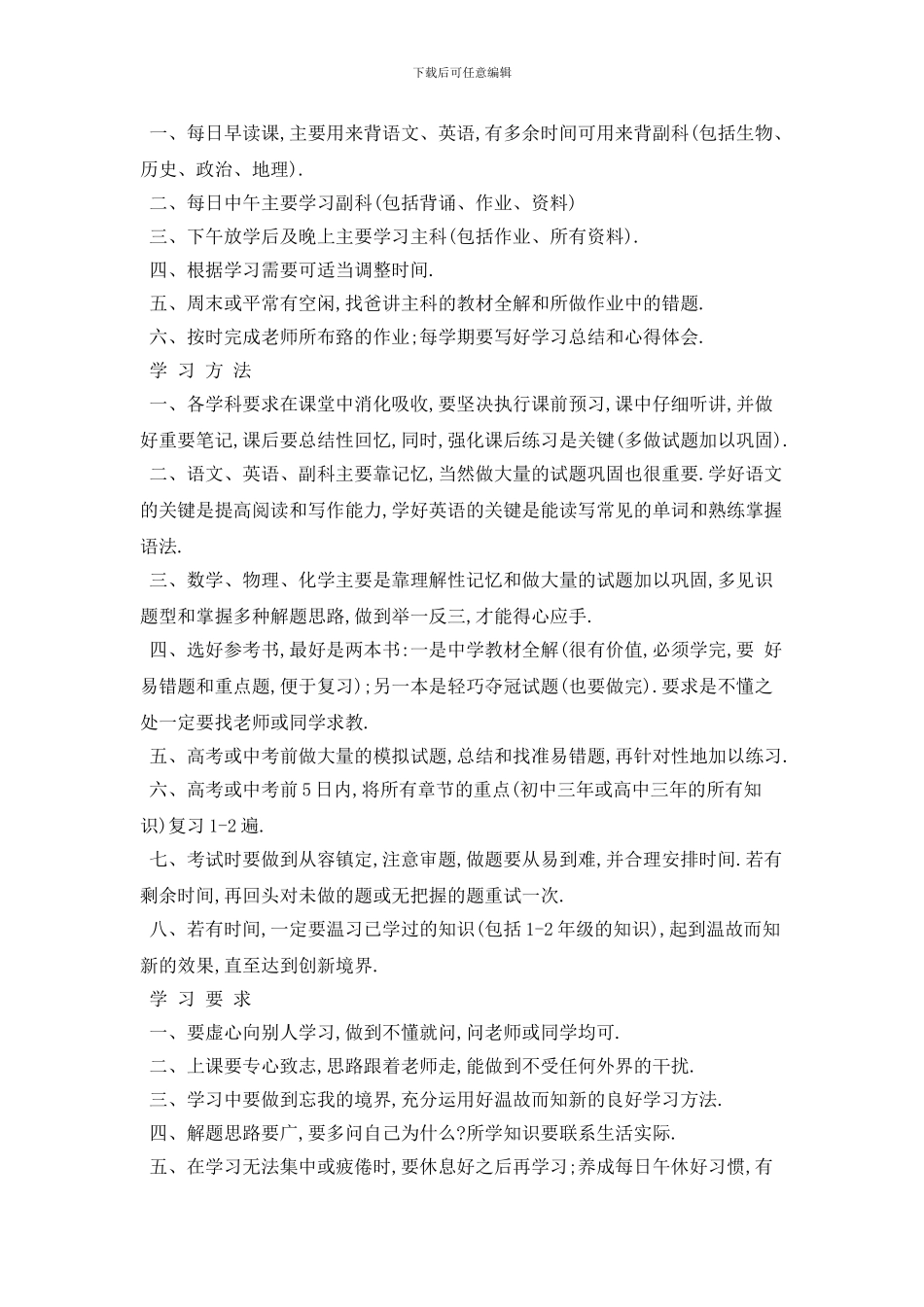 中学生读书个人工作计划范本_第3页