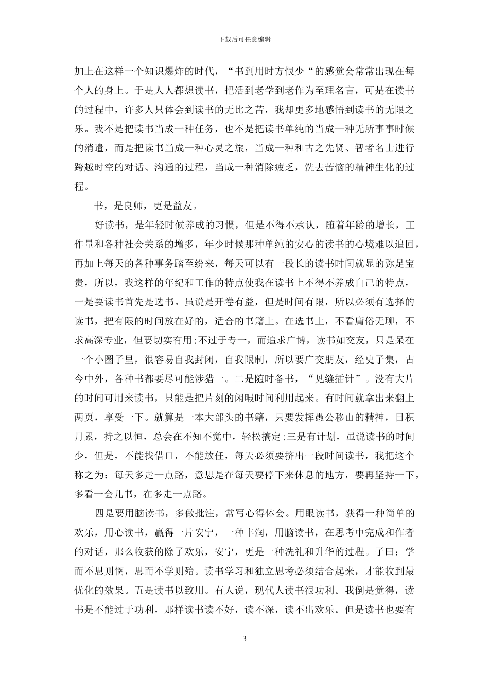 中学生读书心得体会范文_第3页